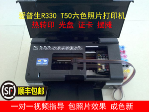 爱普生R330/T50/R270/R290六色照片热转印光盘打印机L800特价