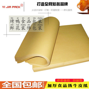包烤鸭纸袋垫盘纸一次性吸油纸熟食打包袋牛皮防油纸袋支持定制