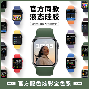 适用iwatch8表带苹果s9手表applewatch7/6代彩虹液态硅胶s7运动se