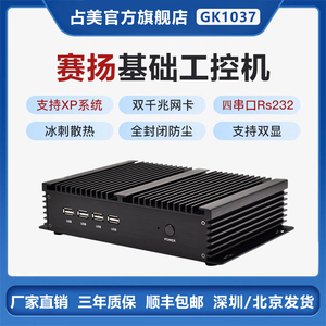 占美双网口千兆工业电脑嵌入式多串口无风扇迷你主机工控机GK1037