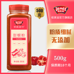 极美滋红甜椒粉500g 炸鸡西餐调料泡菜上色调味料烘焙商用辣椒粉