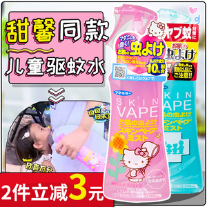 日本vape驱蚊喷雾驱蚊水宝宝驱蚊液儿童防蚊喷雾无毒孕妇蚊虫VAPE