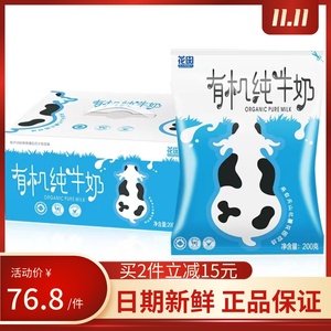 花园新疆有机利乐枕纯牛奶整箱16袋*200g全脂生牛乳营养袋装牛奶