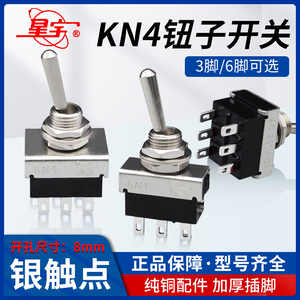 KN4钮子开关8mm自锁3/6脚2档摇臂摇头扭纽手拨动拨杆电源3A 250V