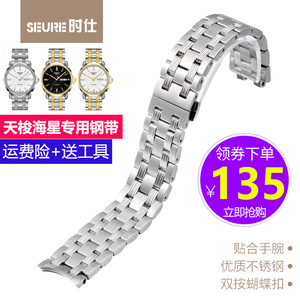 适用天梭海星系列表带T065.430钢带T065实心精钢链1853手表链19mm