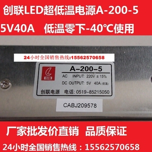创联电源led显示屏5V超低温开关电源5v40a200W5Vled电源全国包邮