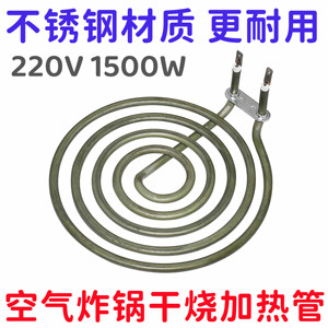 空气炸锅电加热管平面加温试验电热管5圈蚊香盘加热器空气加热圈