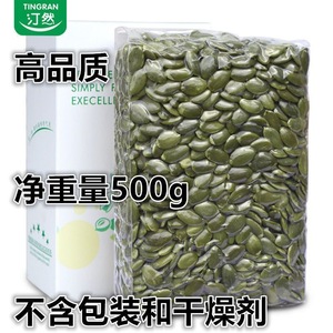 新货无壳南瓜籽仁500g/100g无添加原味烘焙南瓜子仁零食坚果炒货