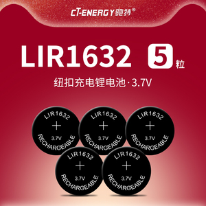 驰特包邮LIR1632 3.7V纽扣充电锂电池 胎压监测 车钥匙遥控器替换CR1632 5个