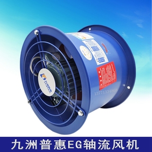 九洲普惠EG3A-0.205KW低速轴流通风机管道抽风机强力厨房排油烟机