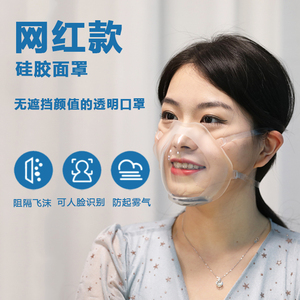 透明硅胶口罩香港TV明星同款餐钦酒店厨房防飞沫防雾霾可人脸识别