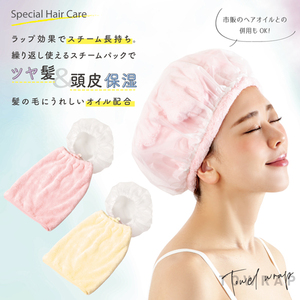 日本家用营养护发蒸发帽女头发护理不插电焗油帽加热帽发膜蒸汽帽