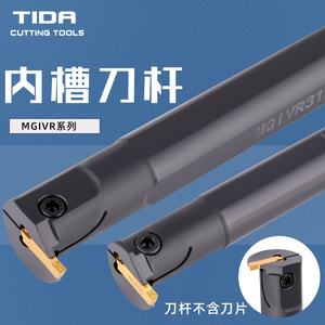 TIDA数控内槽刀杆内孔槽刀MGIVR2016/2520/3125-1.5/-2/-3/-4割刀