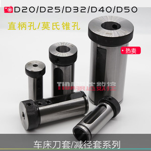 数控车床导套D50/D60/D63变径减径刀套6-40mm 内孔车刀变径套莫氏