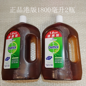 港版滴露消毒液1.8L*2家用杀菌消毒水家居卫浴衣物洗衣地板多用途