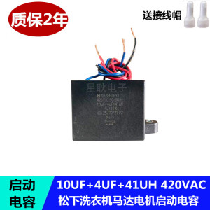 松下洗衣机XQB80-X800N XQB75-X710U X720U电机启动电容器 10UF