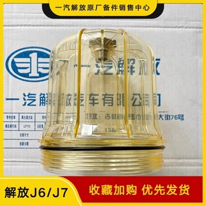 适用于解放J6油水分离器上盖 J6P柴油滤芯塑料盖原厂亿利大炮盖子