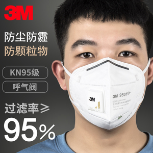 正品3M口罩9501V+防工业粉尘飞沫KN95级防雾霾成人男女防护口鼻罩
