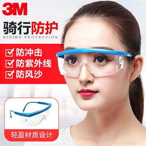 3M1711防护眼镜防风沙防灰尘飞溅防冲击护目镜防紫外线安全工业