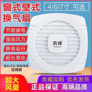 凯嵊拉线排气扇 厕所卫生间窗式排风扇4寸6寸7寸墙壁式换气扇静音