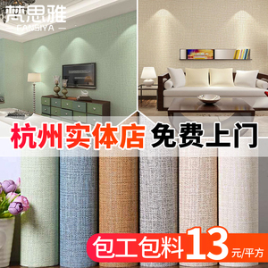杭州墙纸现代简约上门测量施工客厅墙布无缝全屋高档素色壁纸壁布