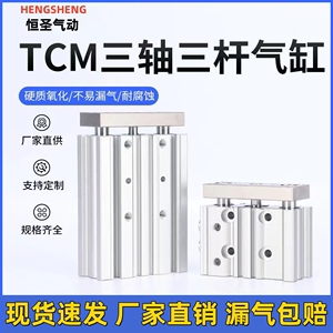 亚德客型三轴三杆气缸TCM/TCL12X16X20X25X40X63X10X75X100XMGPM