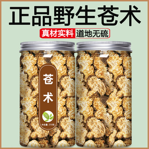 正品苍术中药材饮片野生茅苍术黄柏鸡屎藤新鲜炒苍术500g克粉泡茶