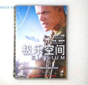 全新 新索 正版DVD9 极乐空间Elysium极乐世界 马特·达蒙 电影