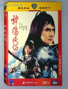 全新未拆 正版DVD9 神雕侠侣 傅声 龙天翔 中凯文化 1982邵氏电影