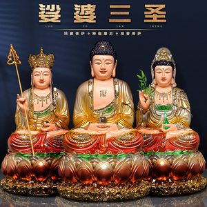 树脂娑婆三圣全堂佛像供奉摆件观音地藏王菩萨释迦摩尼弥勒居家用