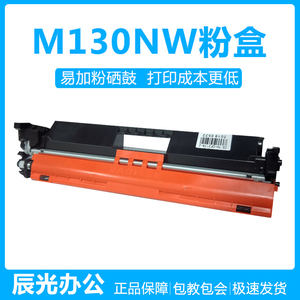 易加粉硒鼓适用于M135A/135w/M28w/打印机m227fdw/130A/130nw粉盒