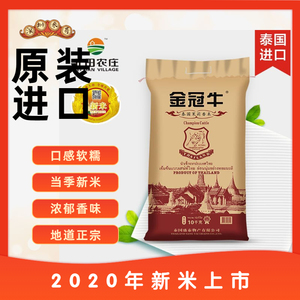金冠牛泰国香米正宗进口茉莉香米 新米长粒香大米10KG/斤