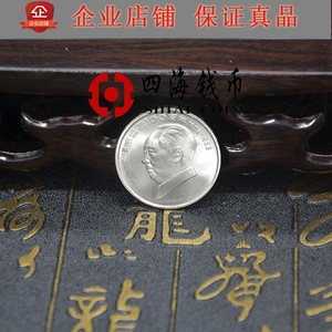 毛泽东纪念币 毛泽东诞辰百年纪念币 七大伟人纪念币 送圆盒