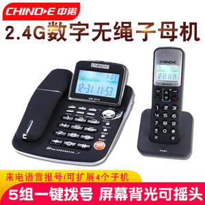中诺GH19办公商务家用无绳子母机免费对讲单远距离座式固定电话机
