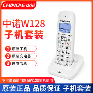 中诺W128商务办公家用远距离数字无线绳座机子母电话机子机套装