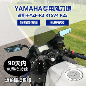 适用雅马哈YZF-R3 R15 R25改装摩托车定风翼后视镜反光镜全铝风刀