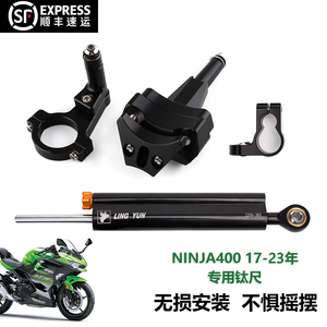 适用川崎ninja400 小忍者400改装钛尺防甩头方向阻尼器支架固定码