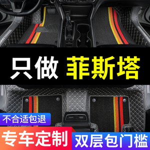 适用2023款北京现代菲斯塔专用汽车脚垫全包围内饰改装件配件用品