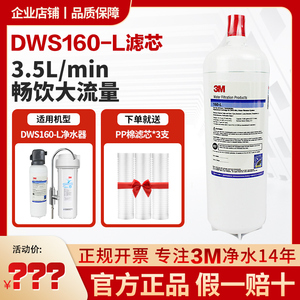 3M净水器DWS160-L主机滤芯 家用直饮 原装进口 正品带防伪