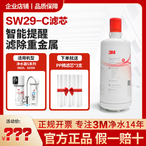 3M净水器家用直饮滤芯SW29官网同款替换耗材SW26主滤芯SW20系列
