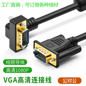 VGA线15针弯头电脑主机显示器线90度270度vga接口弯头连接线加长