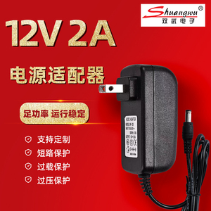 12V2a电源适配器3C交换机摄像头LED灯带监控机顶盒路由器开关电源