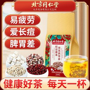 北京同仁堂红豆薏米芡实茯苓祛湿茶养生除湿去湿气官方旗舰店官网