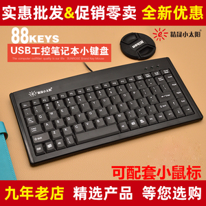 精晟小太阳键盘8233 笔记本外接有线USB工业缝纫机床机柜数控配件