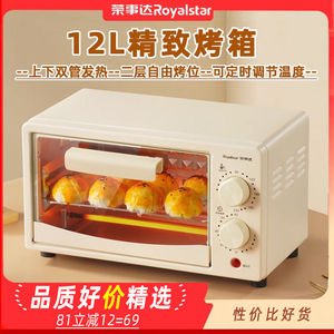 Royalstar/荣事达烤箱家用电烤箱多功能小型双层现代风烘焙电烤箱