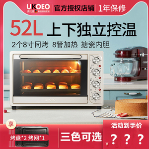 家宝德UKOEO HBD-5002 全自动家用大容量52L烘焙8管多功能电烤箱