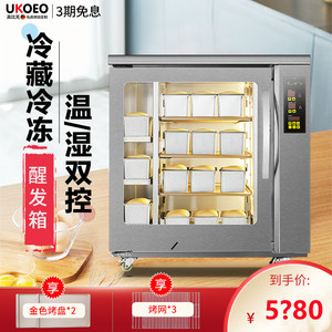 UKOEO 高比克F260冷藏冷冻醒发箱商用8盘烘焙面包面团醒发箱烘焙