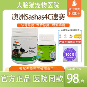 澳洲Sashas4c萨沙速赛关节保护关节灵胶囊粉鲨鱼骨粉软骨素