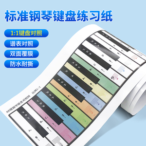 彩色版钢琴键盘88键钢琴键盘指法练习纸琴键对照表五线谱键盘图