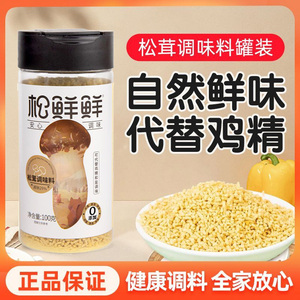 2瓶松鲜鲜调味料新鲜蔬粉儿童代替鸡精味精盐菌菇粉鲜蔬菜配方